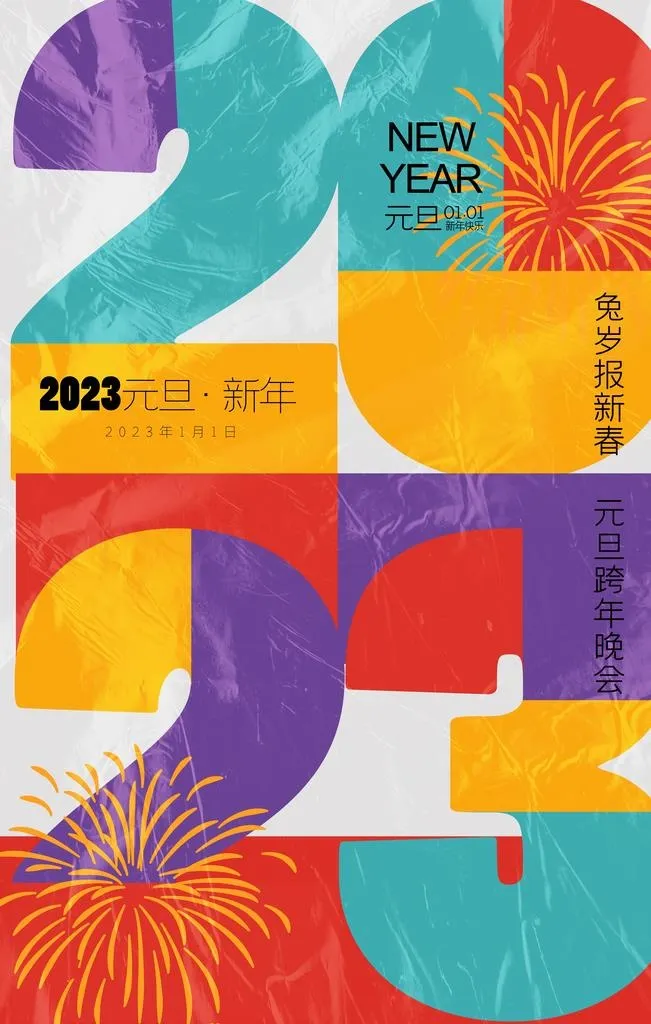 兔年海报图片(4724x7087)psd模版下载