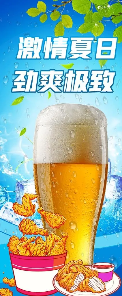 啤酒炸鸡图片(4724x10630)psd模版下载
