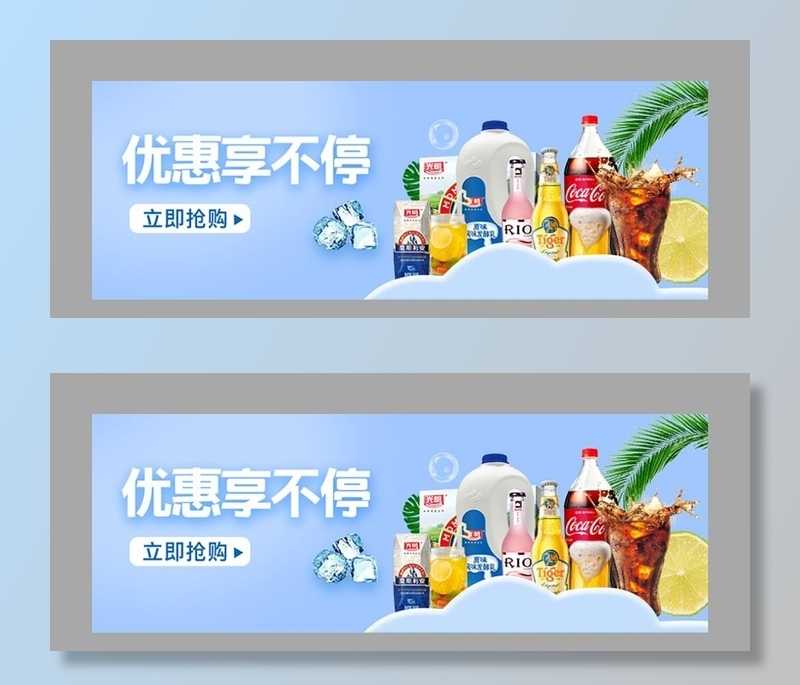 优惠享不停酒水海报图片(720x256)psd模版下载