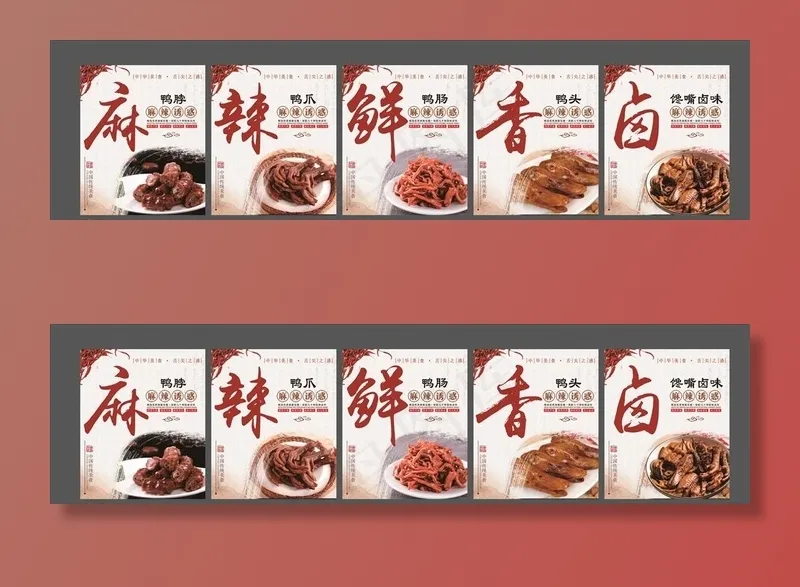 卤味图片(2953X3543(DPI:300))psd模版下载