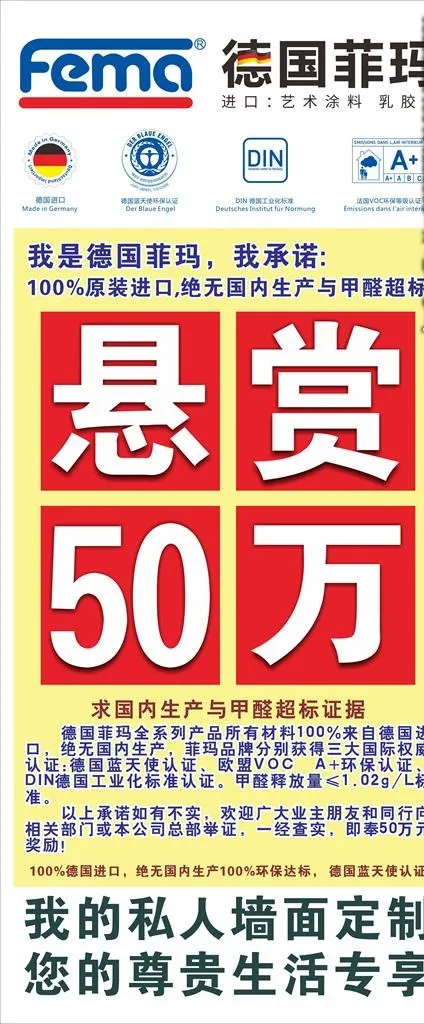 德国菲玛悬赏令图片cdr矢量模版下载