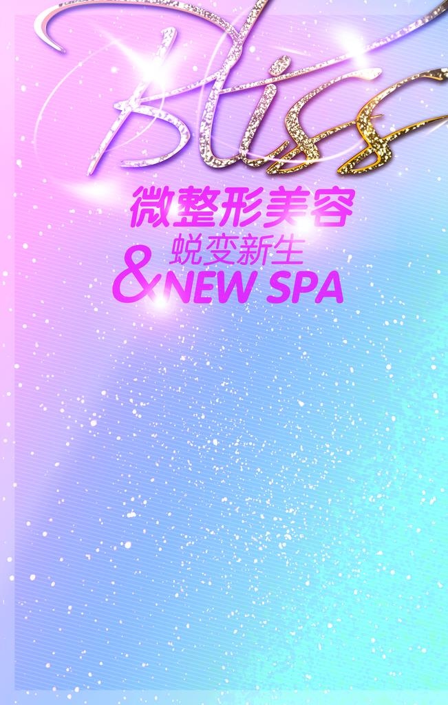 美容美甲背景图片(3543x5315)psd模版下载