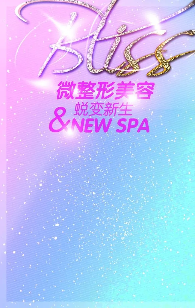 美容美甲背景图片(3543x5315)psd模版下载