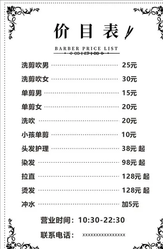 发艺价目表图片