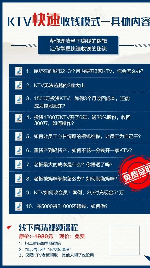 蓝色课程内容宣传海报图片psd模版下载