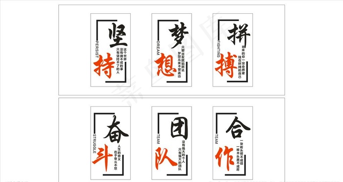 坚持梦想拼搏公司企业文化墙图片