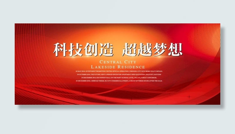 红色背景 线条科技 超越梦想图片