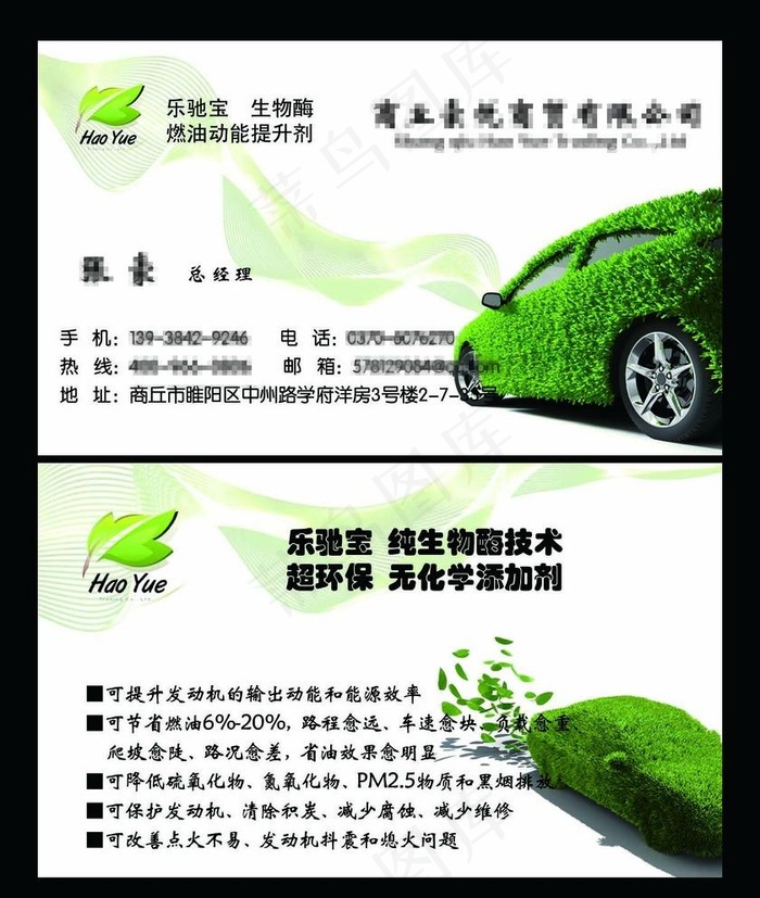 绿色环保名片图片