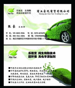 绿色环保名片图片