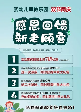 婴幼儿店双节同庆图片