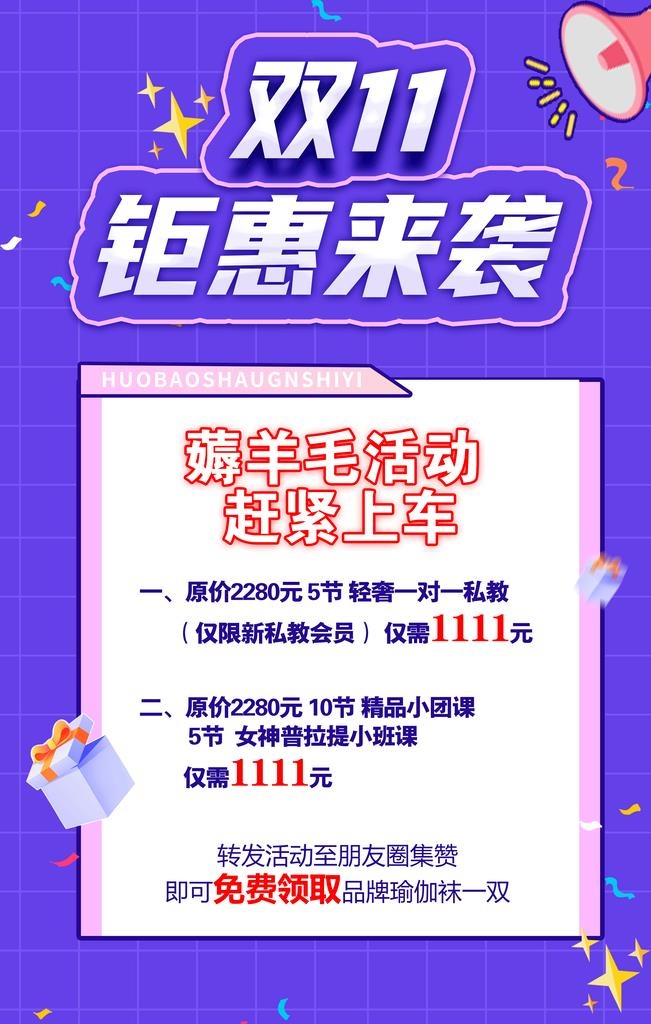 双十一促销折扣，薅羊毛图片(3543x5315)psd模版下载