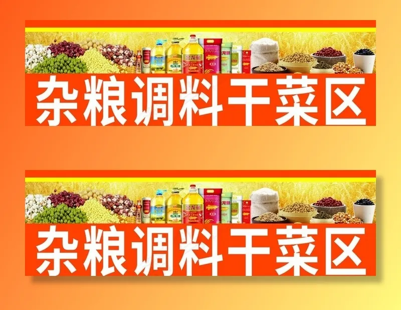 超市分区图片(7559x2520)psd模版下载