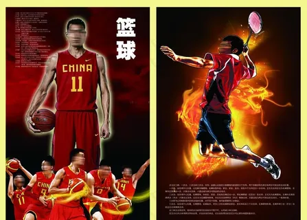 球类运动图片