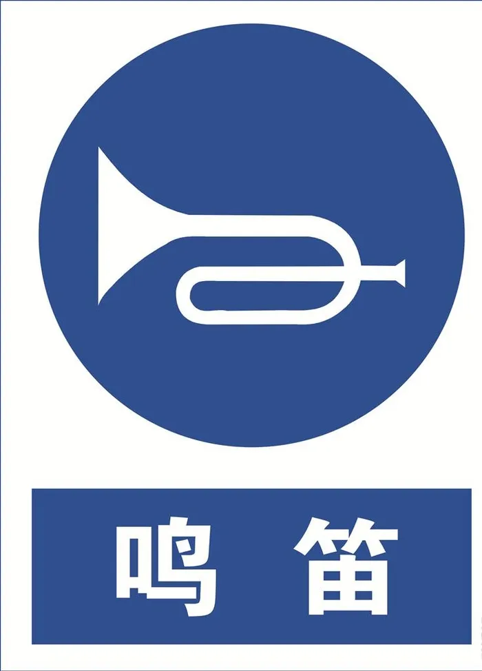 鸣笛图片cdr矢量模版下载