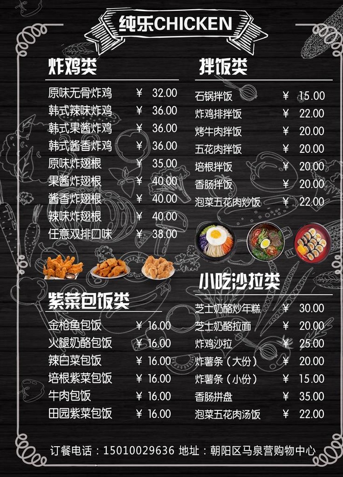 小吃菜单图片