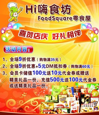 嗨食坊海报图片