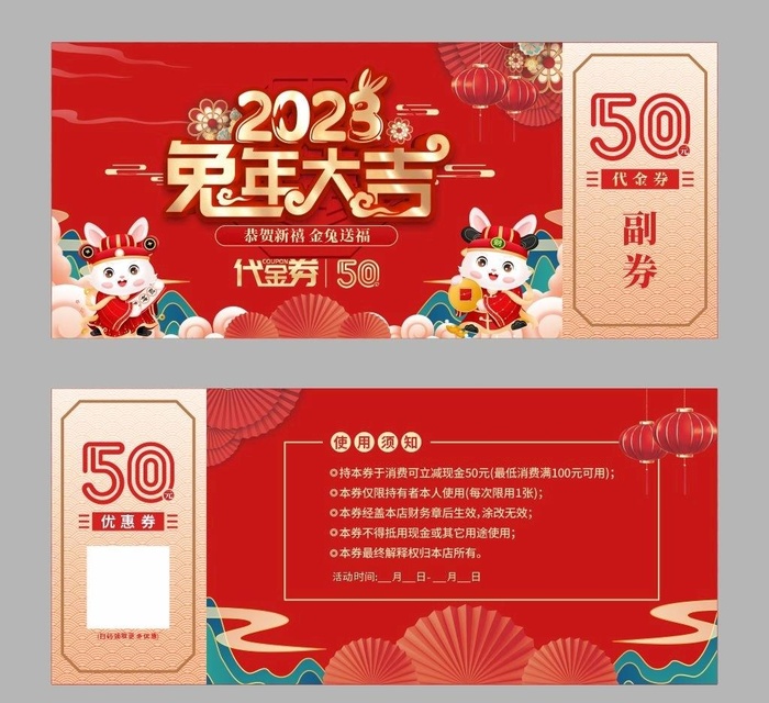 新年代金券图片cdr矢量模版下载