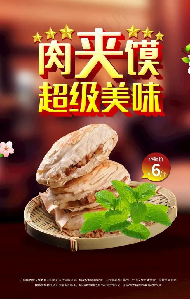 肉夹馍图片psd模版下载