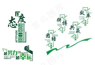 形象墙态度决定一切越努力团结图片