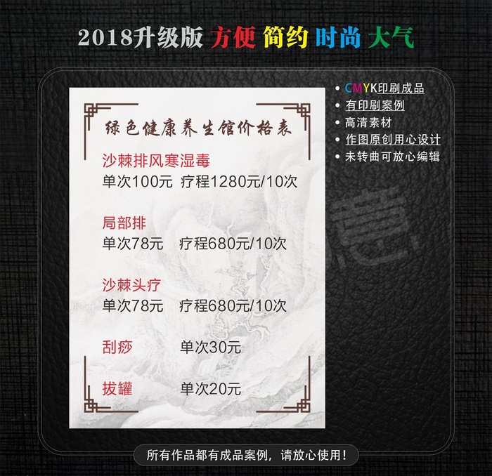美容养生价目表图片cdr矢量模版下载