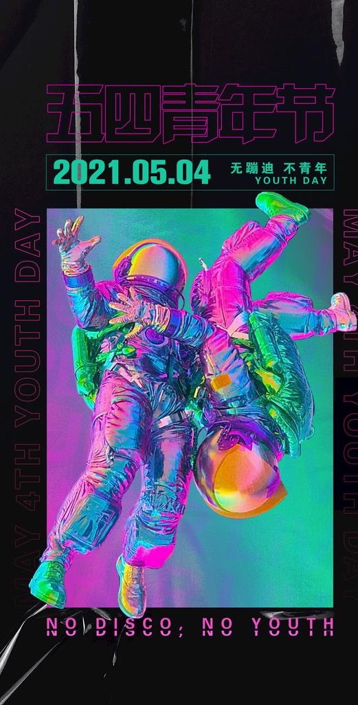 青年节海报图片(2250x4167)psd模版下载