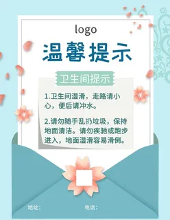 卫生间温馨提示 图片