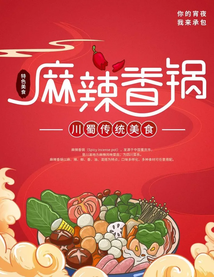 麻辣香锅图片(3543x4724)psd模版下载