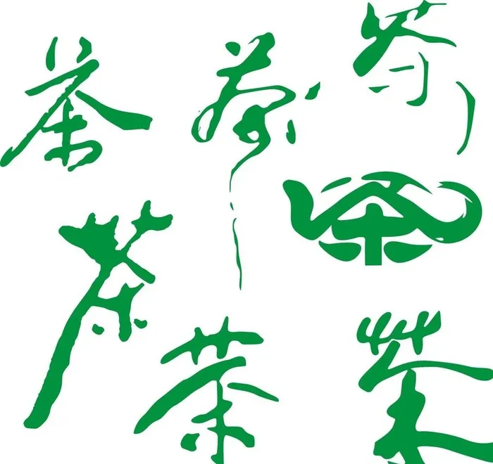 茶艺术字图片cdr矢量模版下载