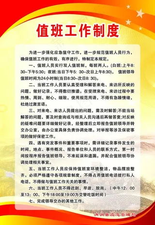 值班工作制度图片