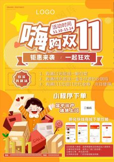 双11 嗨购双11图片