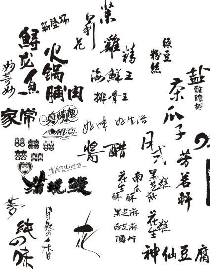 书法图片cdr矢量模版下载