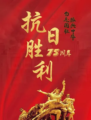 抗日胜利图片