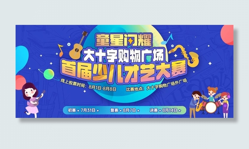 少儿才艺大赛图片