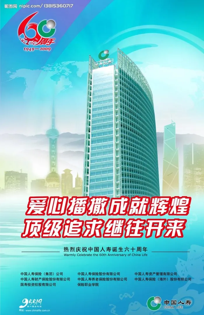 中国人寿图片(4535x6898)psd模版下载