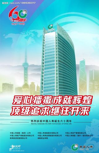 中国人寿图片