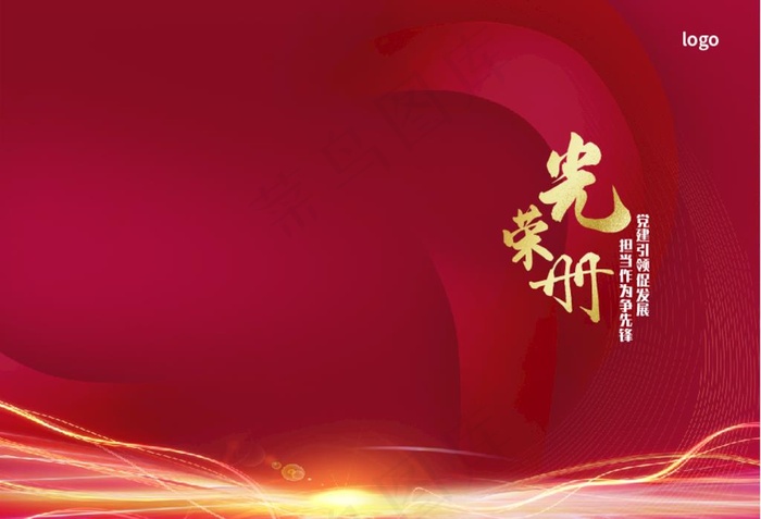 红色大气光荣册图片ai矢量模版下载