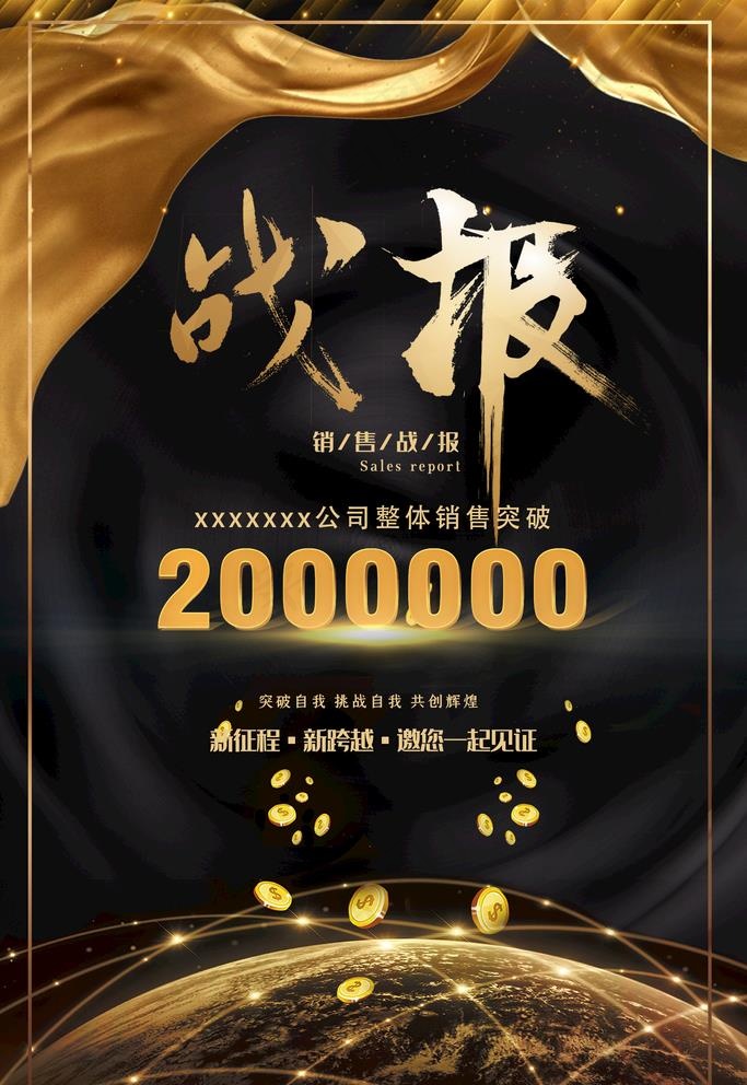 喜报图片psd模版下载
