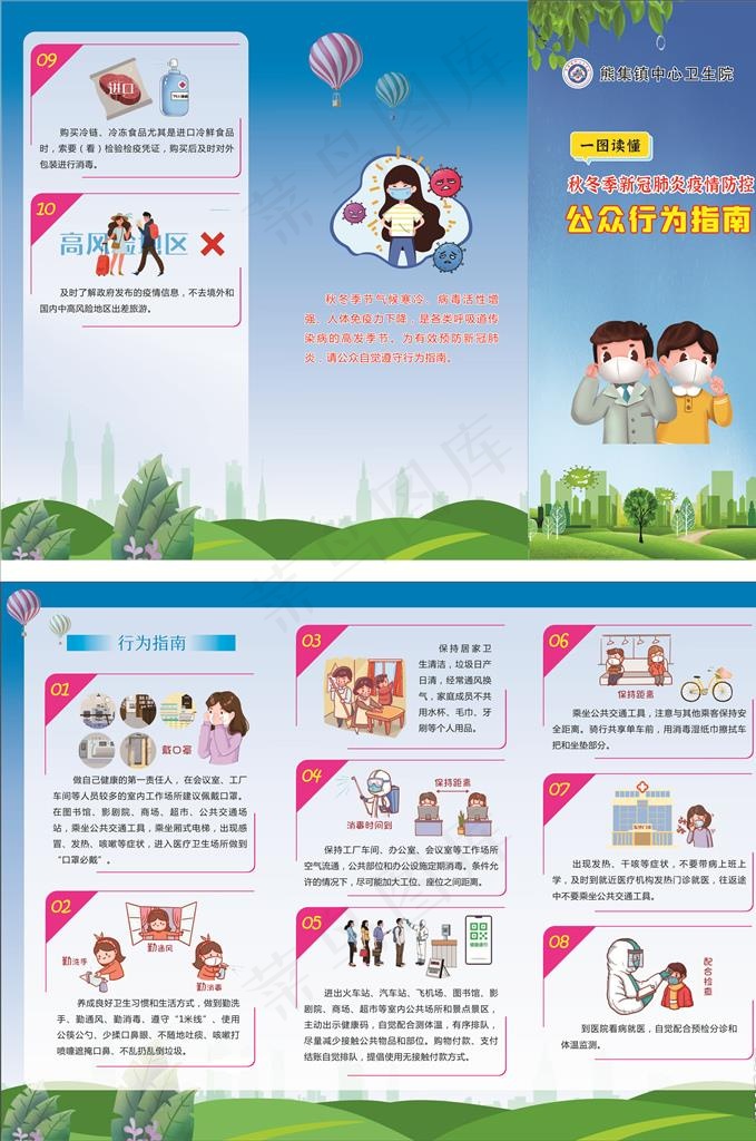 秋冬季节 疫情防控公众行为指南图片