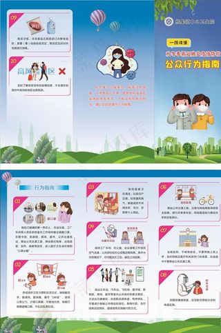 秋冬季节 疫情防控公众行为指南图片