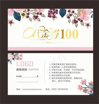 鲜花代金券 小清新代金券 花朵图片
