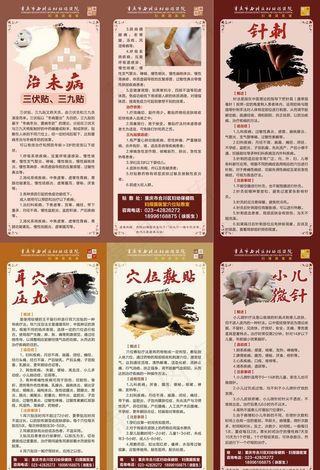 中医院治未病针炙针刺三折页宣传单