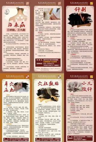 中医院治未病针炙针刺三折页宣传单