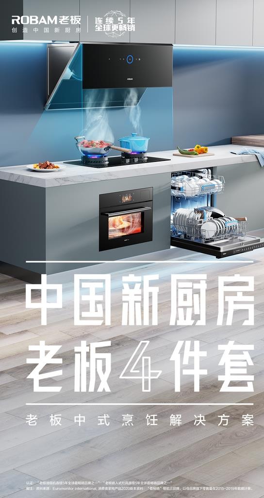 老板电器图片(1080x1920)psd模版下载