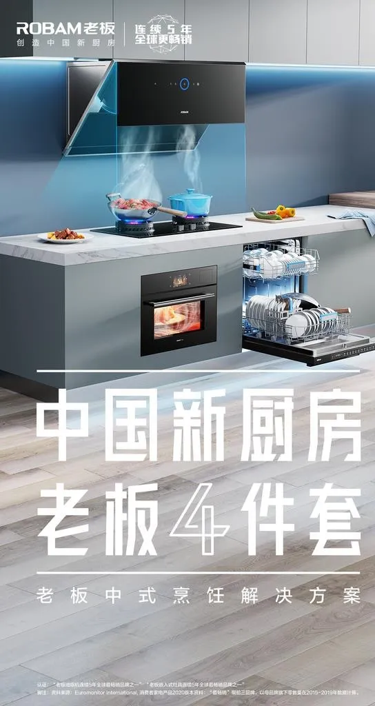 老板电器图片(1080x1920)psd模版下载