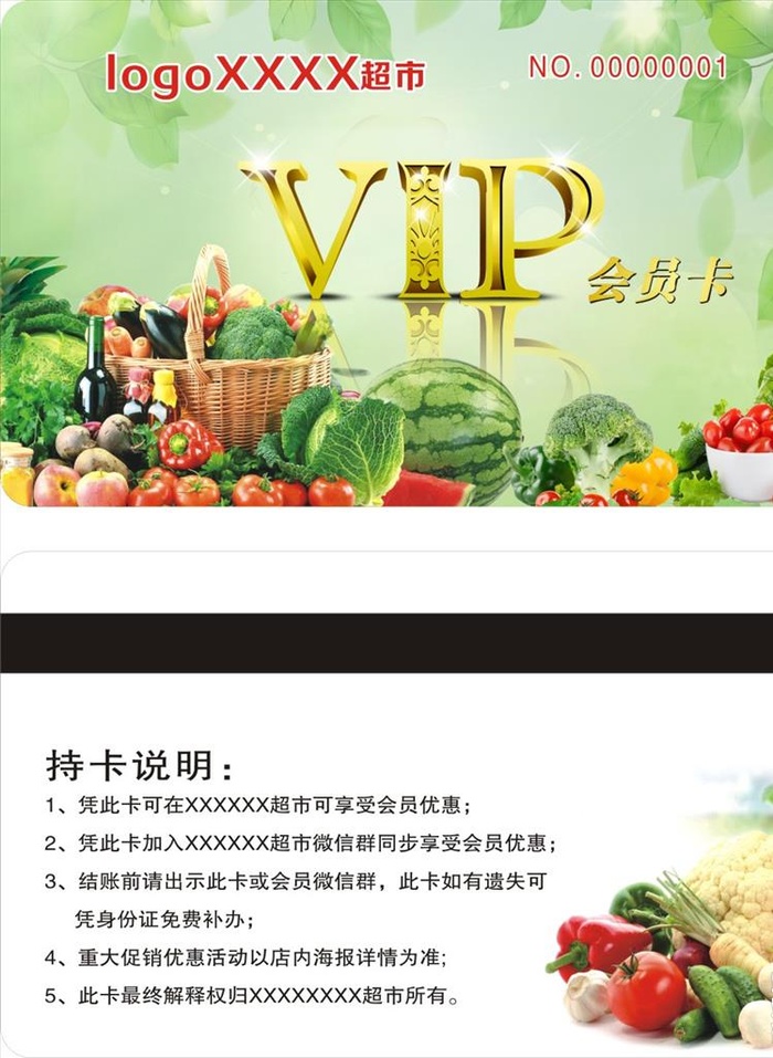生鲜超市VIP会员卡图片cdr矢量模版下载