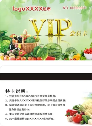 生鲜超市VIP会员卡图片