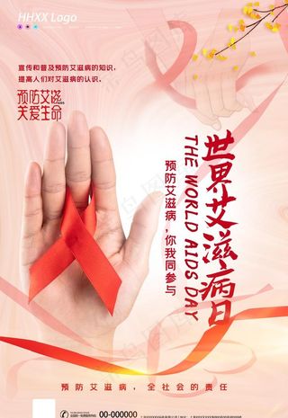 艾滋病日图片
