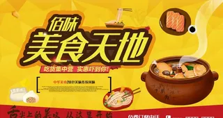 美食天地图片