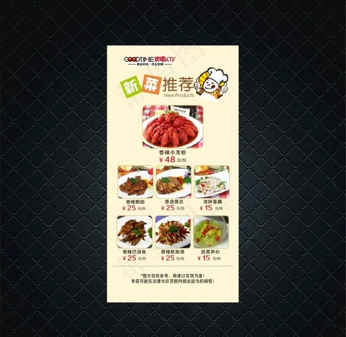 菜品推荐图片cdr矢量模版下载