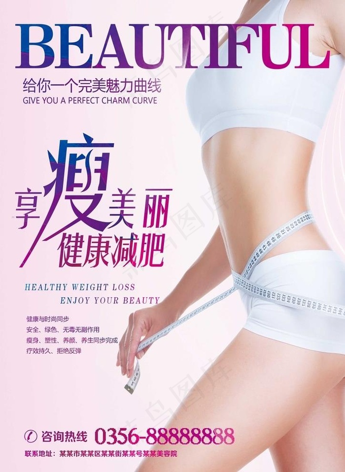 减肥图片psd模版下载